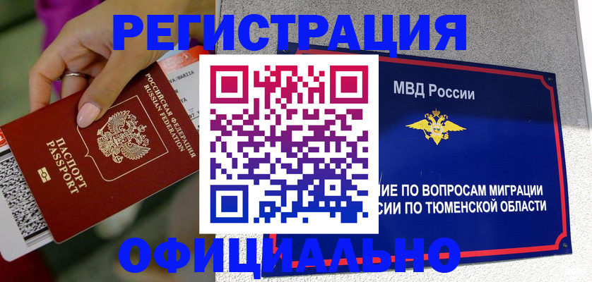 прописка от собственника в Тутаеве